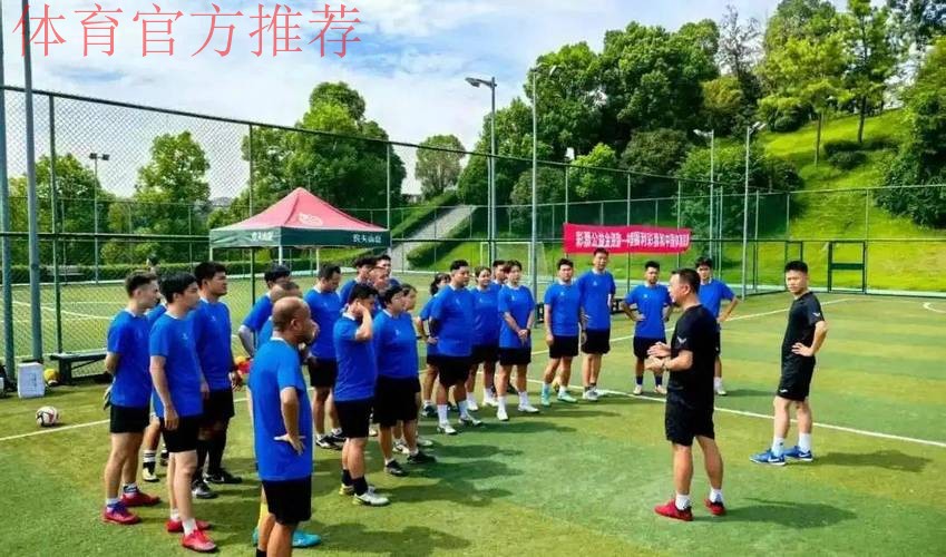 培育群众身边的足球志愿服务者 中国足协社会体育指导员(足球)试点培训班开班 培育群众身边的足球志愿服务者 中国足协社会体育指导员(足球)试点培训班开班