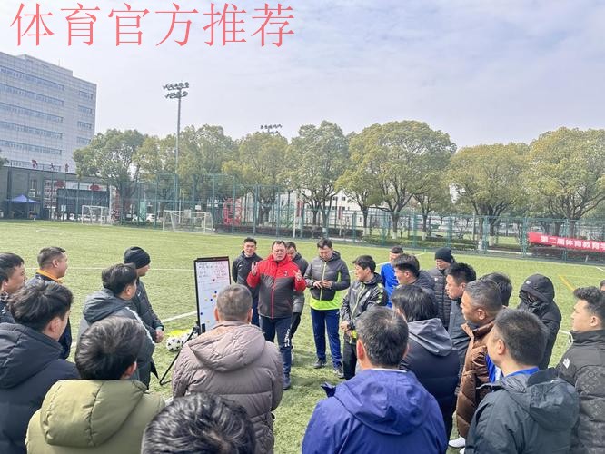 2024年中国足协教练员大会举行 中外专家齐聚上海探讨精英青训人才培养 2024年中国足协教练员大会举行 中外专家齐聚上海探讨精英青训人才培养