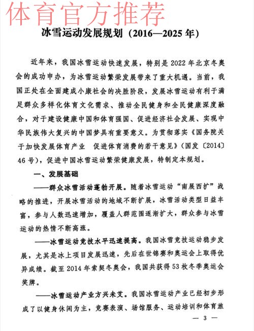 推动冰雪经济高质量发展的政策“及时雨”——专家解读国务院关于激发冰雪经